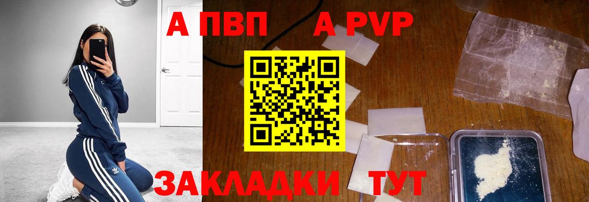 APVP СК  A PVP Соль  Партизанск  Альфа ПВП мука  APVP  Вход с VPN 