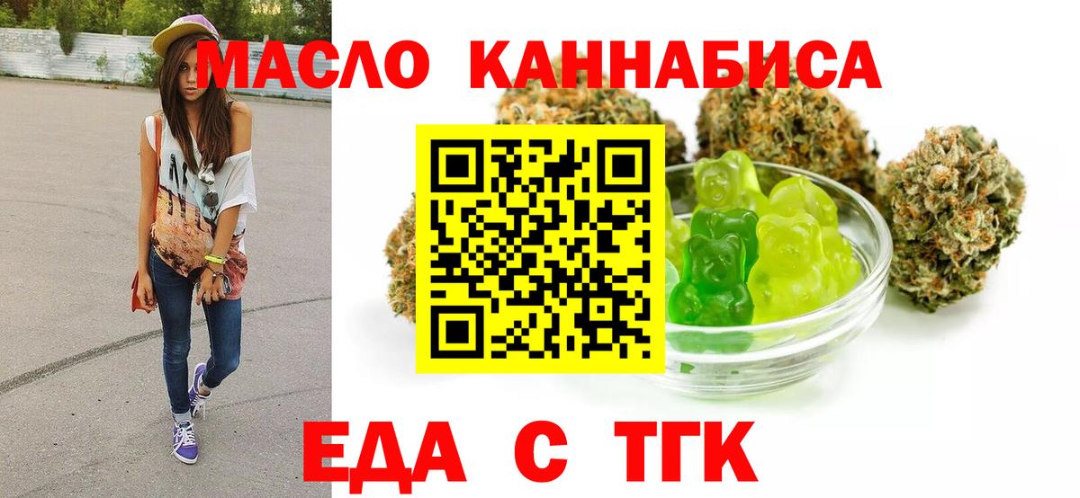 Партизанск  Печенье с ТГК конопля  Вход с VPN 