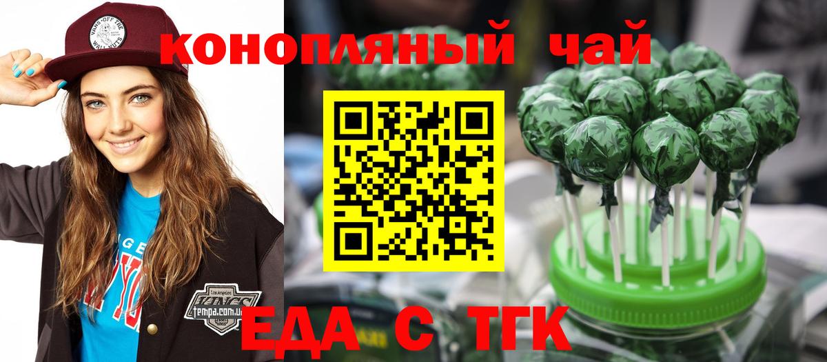 Еда ТГК марихуана Партизанск