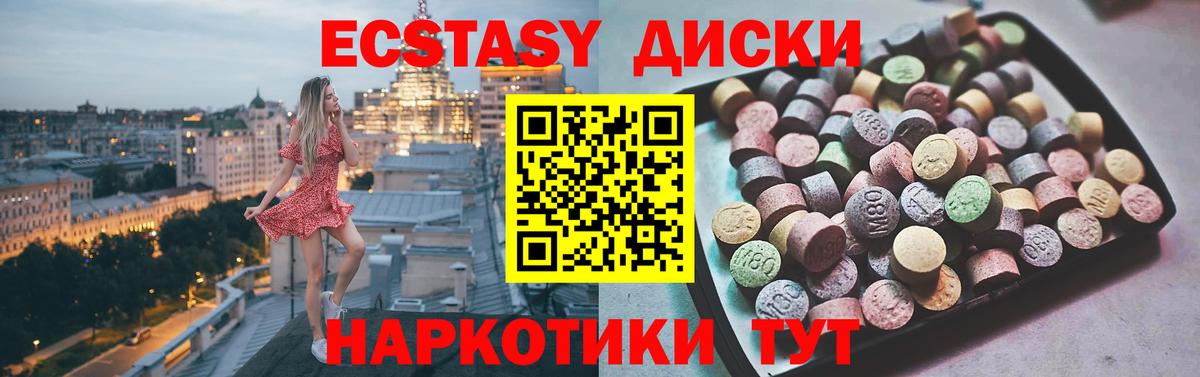 Экстази 250 мг Партизанск