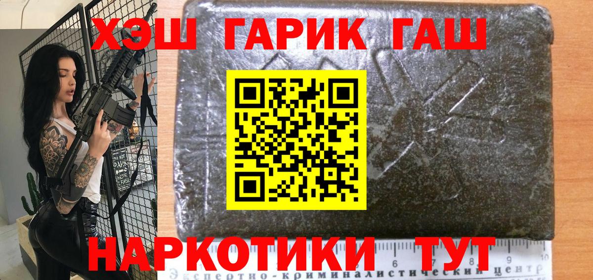ГАШ хэш Партизанск