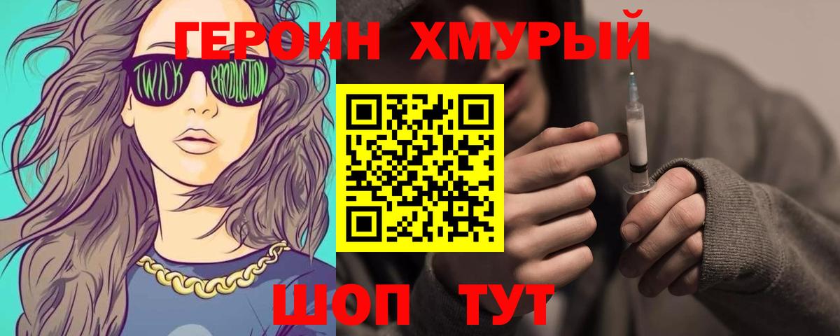 ГЕРОИН хмурый  Вход с VPN  Партизанск 