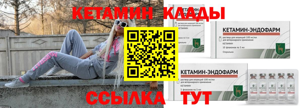 Партизанск  Кетамин ketamine  Вход с VPN 