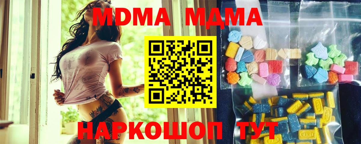 МДМА молли  Вход с VPN  MDMA  Партизанск 