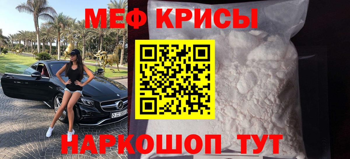 Меф мяу мяу Партизанск