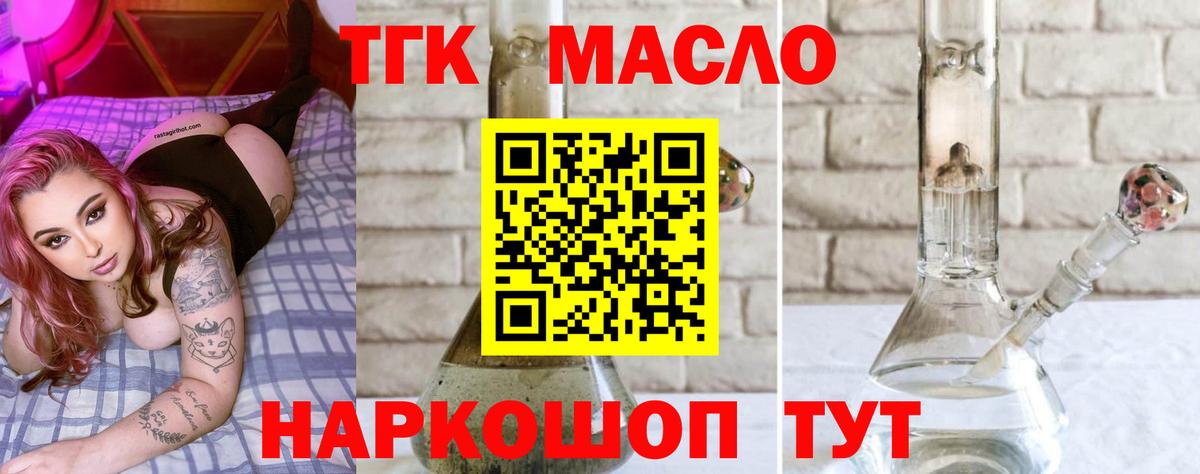 Дистиллят ТГК гашишное масло Партизанск